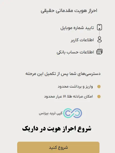 احراز هویت در داریک - احراز هویت داریک - پلتفرم طلا داریک