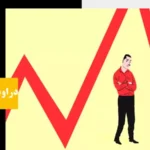 دراودان پراپ چیست؟✨ آشنایی با انواع drawdown پراپ، نحوه محاسبه و کنترل دراودان در پراپ!
