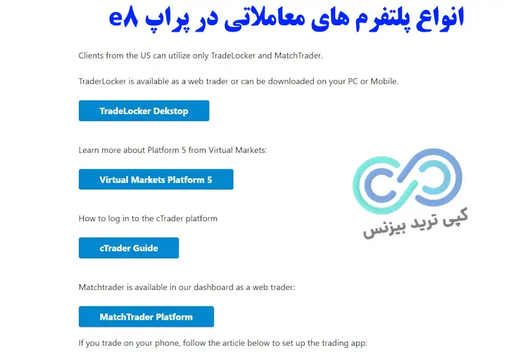 پراپ e8 - پراپ فرم e8 - پراپ e8 funding