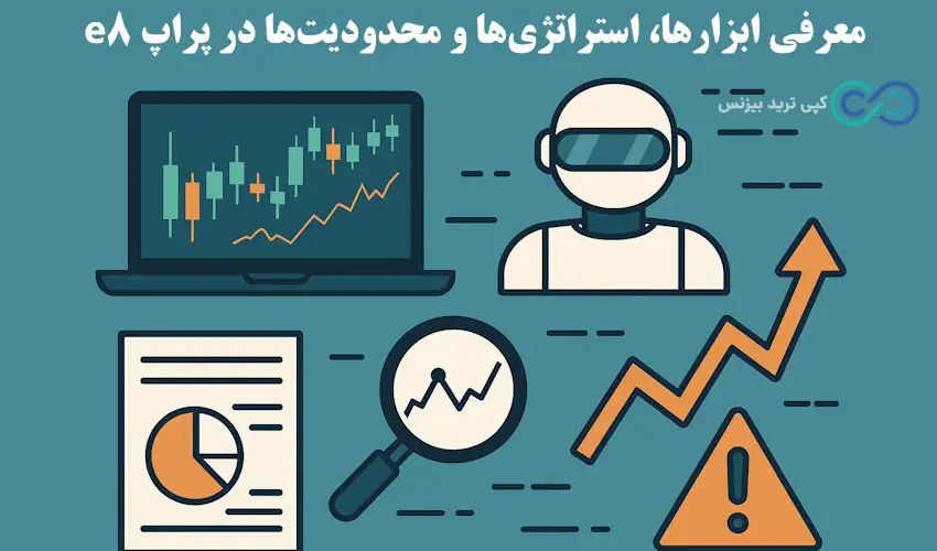 پراپ e8 - پراپ فرم e8 - پراپ e8 funding