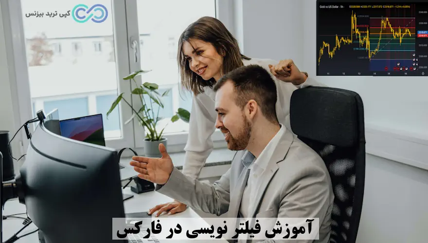 فیلتر نویسی برای فارکس - فیلتر نویسی فارکس - فیلتر نویسی در فارکس