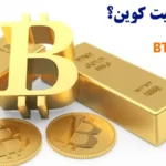 سرمایه گذاری در طلا یا بیت کوین بهتر است؟⚡️بین [Gold or BTC]، کدام گزینه در سال 2025 سودآورتر است؟