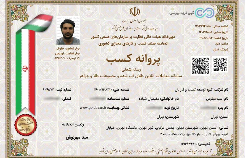 گلدبان معتبر است - سایت گلدبان - گلدبان امن مثل طلا