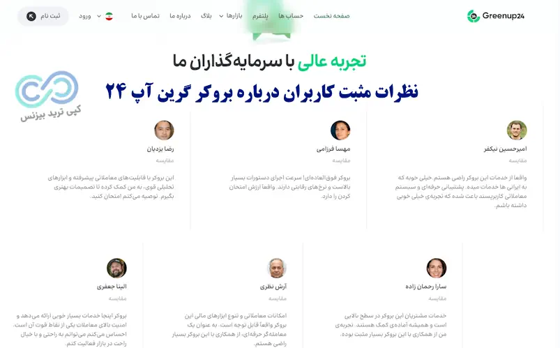 بروکر گرین آپ - بروکر گرین آپ 24 - بروکر green up 24
