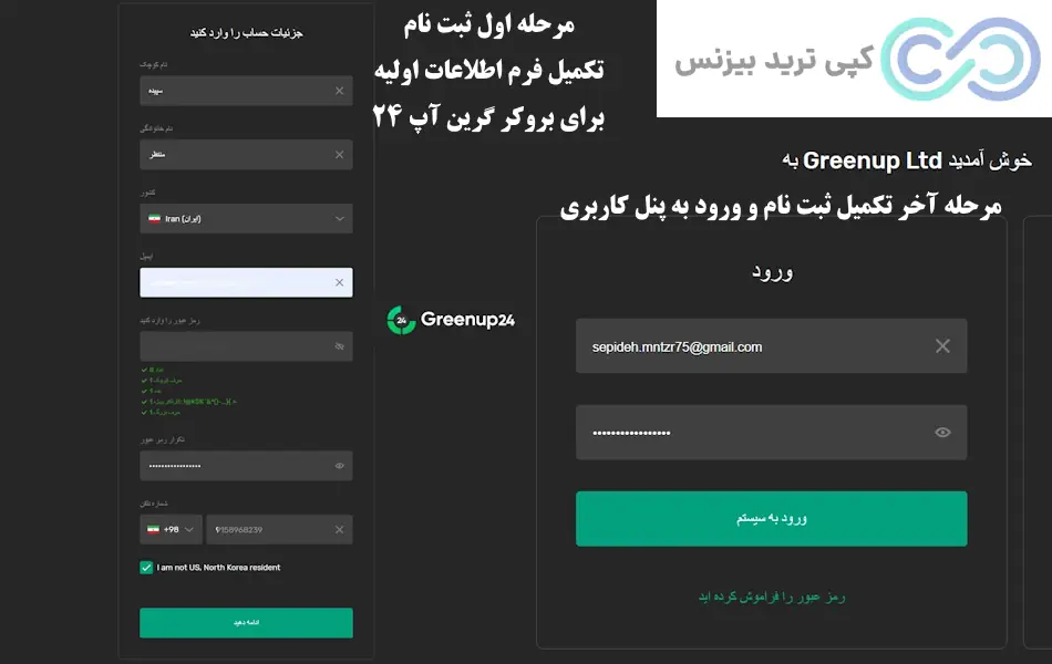 بروکر گرین آپ - بروکر گرین آپ 24 - بروکر green up 24