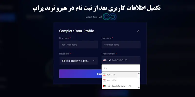 پراپ هیرو ترید - هیرو تریدر - هیرو ترید پراپ
