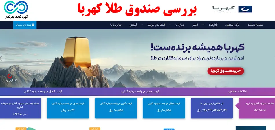 چرا صندوق طلا کهربا انتخاب اول سرمایه‌ گذاران هوشمند است؟♨️[Kahroba Gold Fund]
