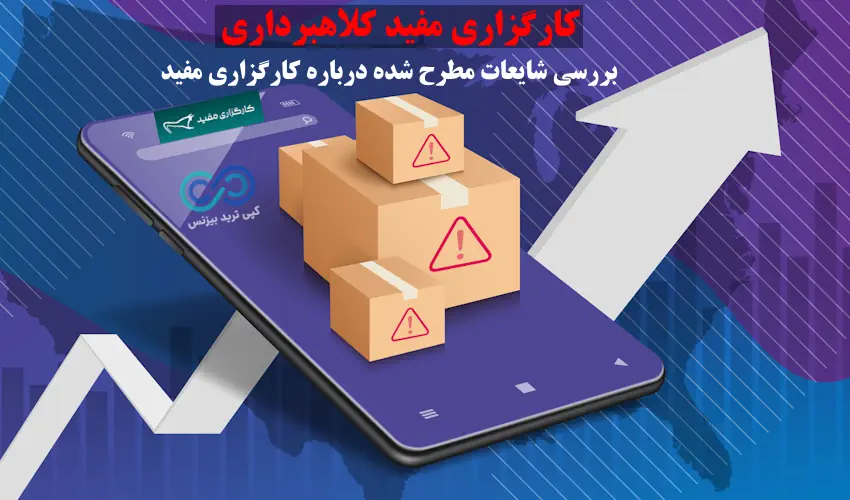 کلاهبرداری کارگزاری مفید - کارگزاری مفید کلاهبرداری است - کارگزاری مفید کلاهبردار