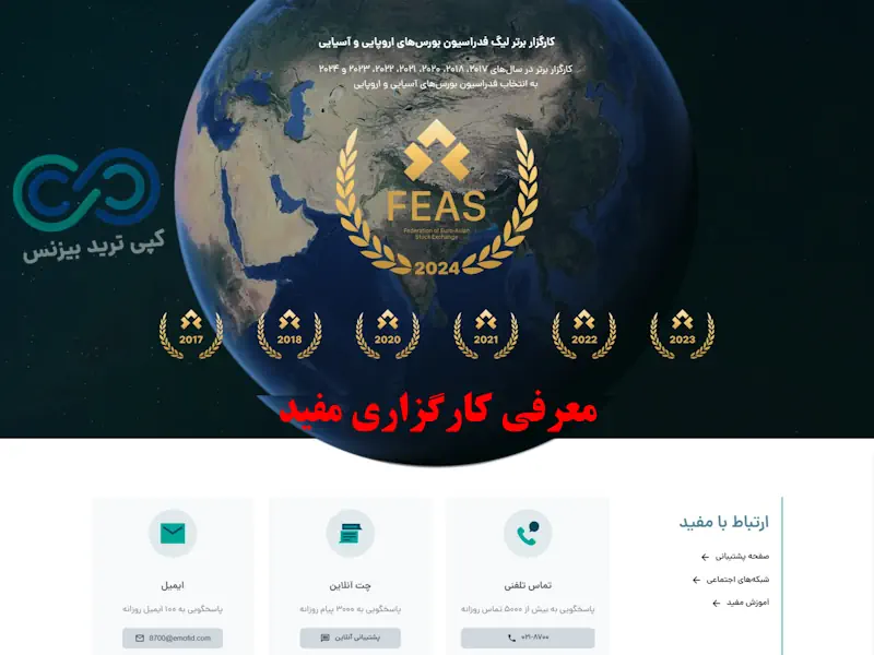 کارگزاری مفید یا فارابی - مقایسه کارگزاری مفید و فارابی - مفید یا فارابی