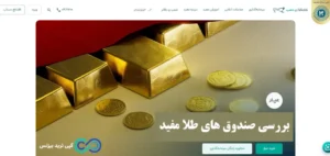 صندوق طلا مفید چیست؟🔅 مقایسه صندوق طلا عیار مفید با سایر صندوق های معتبر