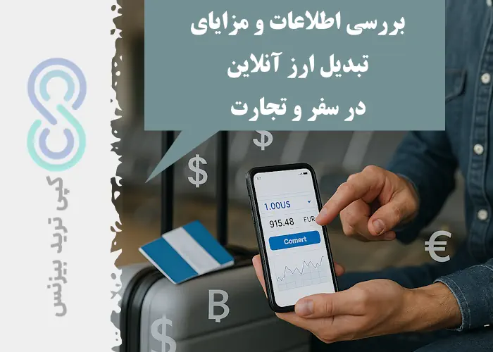 تبدیل ارز آنلاین - محاسبه تبدیل ارز آنلاین - تبدیل نرخ ارز آنلاین