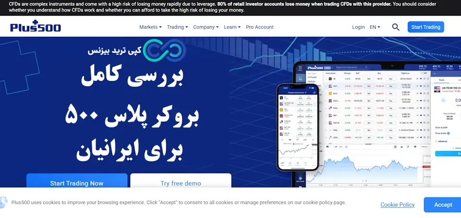 بروکر پلاس 500 چیست؟🔍 آیا بروکر Plus500 گزینه مناسبی برای ایرانیان است؟