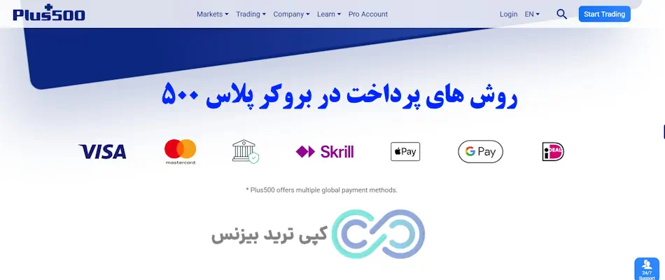 بروکر پلاس 500 - بروکر plus500