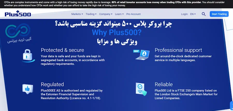 بروکر پلاس 500 - بروکر plus500