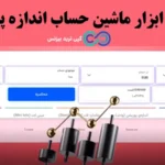ابزار ماشین حساب اندازه پوزیشن چیست و چه کاربردی دارد؟🔍کنترل ریسک با یک کلیک در ابزار محاسبه گر position size تریدینگ فایندر