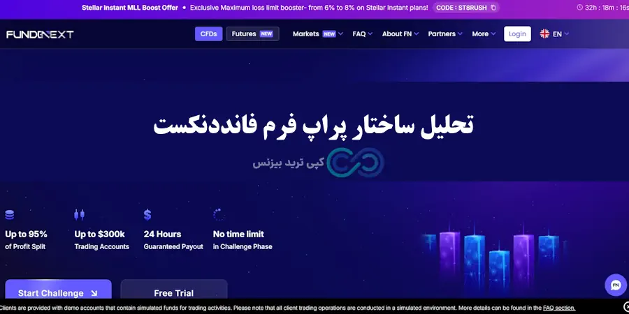 مقایسه پراپی و فانددنکست - پراپی یا فانددنکست