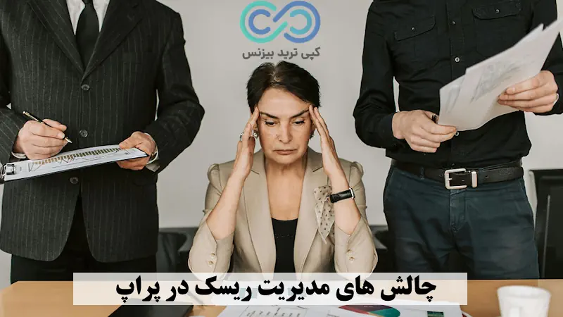 مدیریت ریسک در پراپ - مدیریت ریسک در پراپ تریدینگ