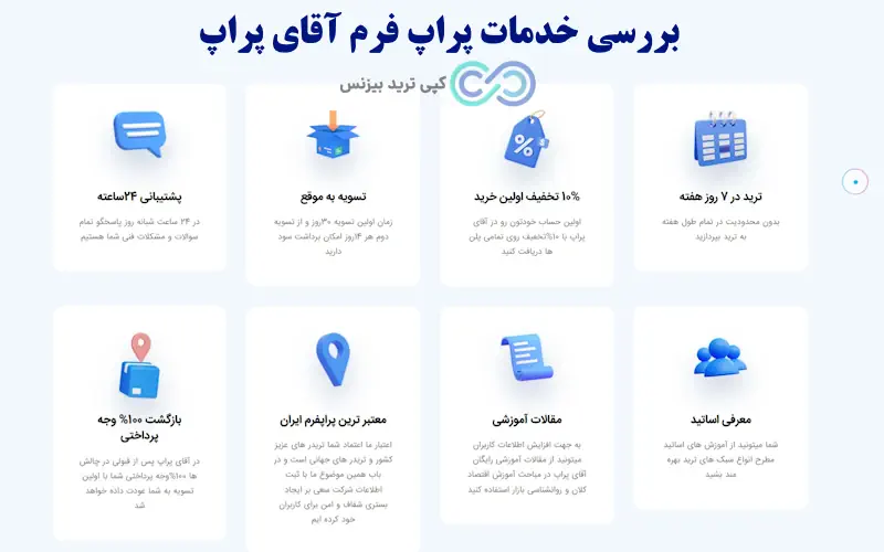 پراپ فرم آقای پراپ - آقای پراپ