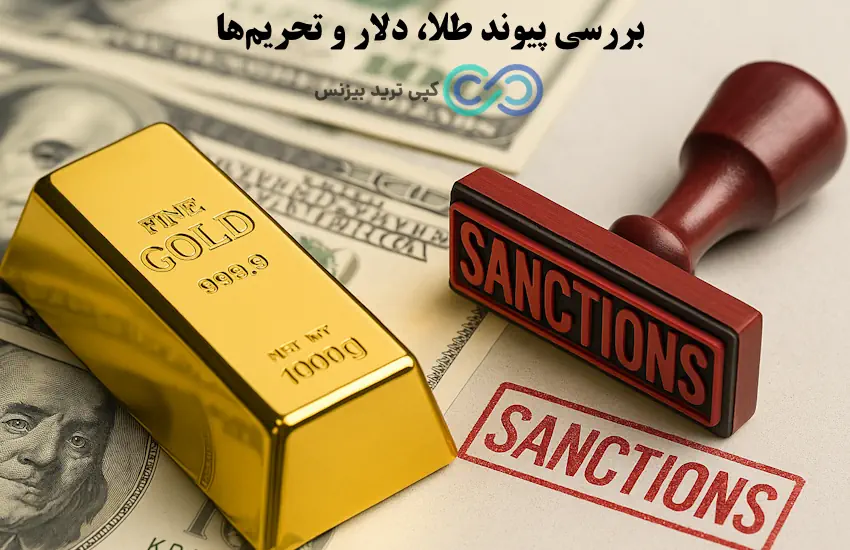مکانیزم ماشه و قیمت طلا - قیمت طلا بعد از مکانیسم ماشه - مکانیزم ماشه قیمت طلا