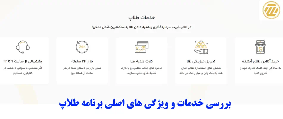 برنامه طلاپ چیست - برنامه طلاپ معتبر است - طلاپ ورود