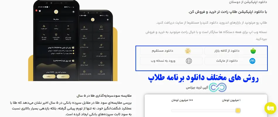 نصب برنامه طلاپ - پاداش برنامه طلاپ - برنامه طلاپ دانلود