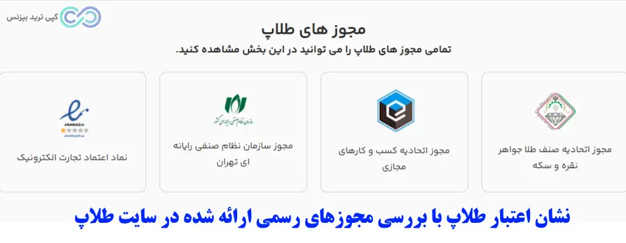 طلاپ معتبره - برنامه طلاپ معتبر است - برنامه طلاپ چیست