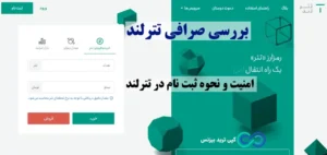 صرافی تترلند چیست؟🩵 آموزش ثبت نام در صرافی تترلند (Tetherland Exchange)!