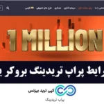 پراپ تریدینگ بروکر یونیکورن♨️بررسی شرایط ثبت‌ نام و دریافت سرمایه از پراپ unicorn برای ایرانیان!