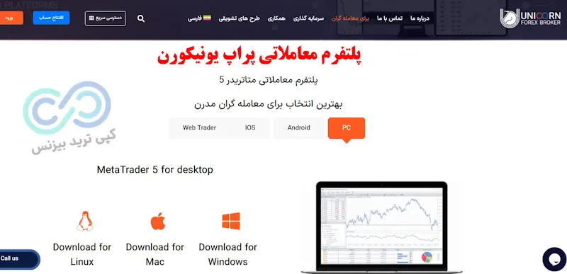 سایت پراپ یونیکورن - پراپ تریدینگ بروکر یونیکورن - پراپ unicorn
