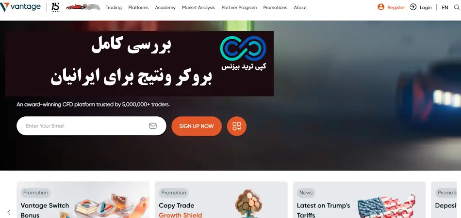 بروکر ونتیج - بررسی بروکر vantage - بروکر vantage markets