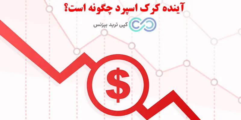 کرک اسپرد چیست - نحوه محاسبه کرک اسپرد - شاخص کرک اسپرد