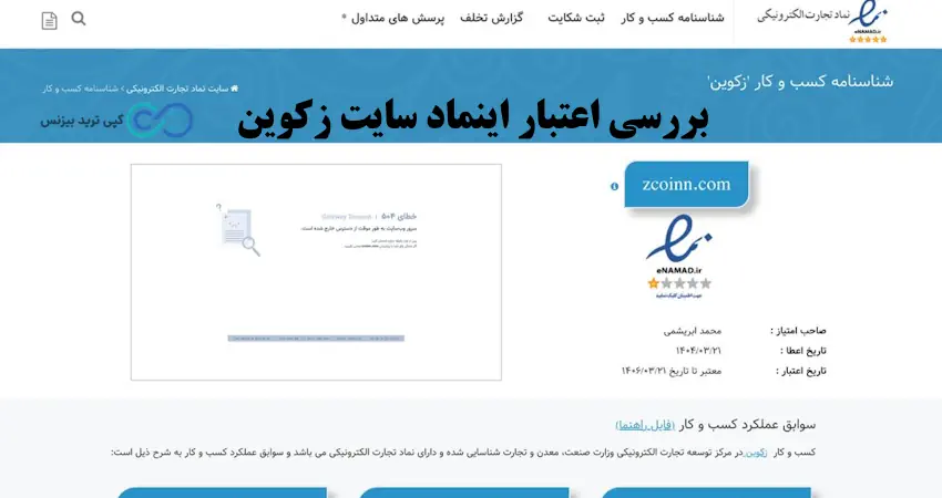 زکوین شمش طلا - زکوین معتبر است - سایت زکوین