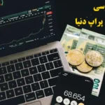 بهترین شرکت های پراپ تریدینگ جهان کدامند؟🔍 لیست بهترین Prop Firm های دنیا برای تریدرها!