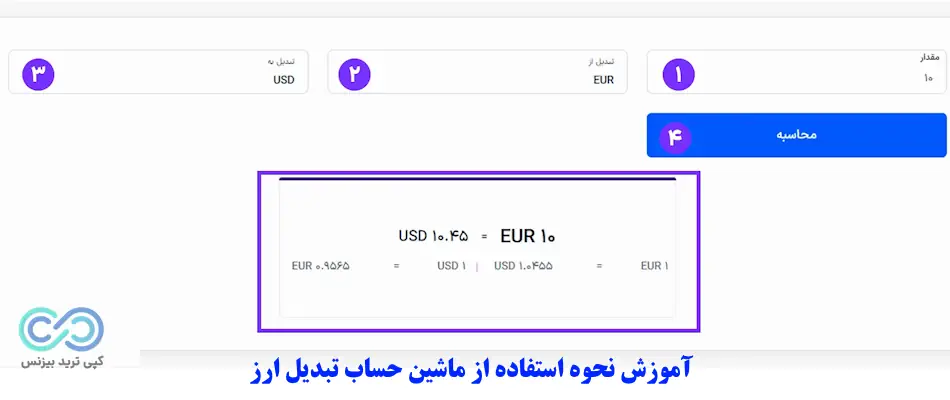 ماشین حساب مبدل ارز - ماشین حساب تبدیل ارز - ماشین حساب تبدیل ارزها