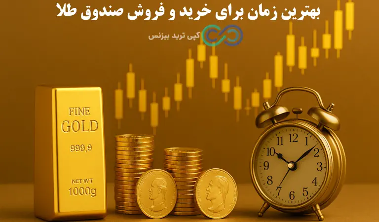 صندوق طلا کی باز میشه - صندوق طلا کی باز میشود - صندوق های طلا کی باز میشن