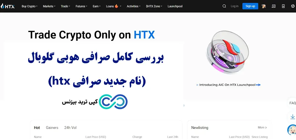 صرافی هوبی گلوبال - صرافی htx - صرافی htx برای ایرانیان