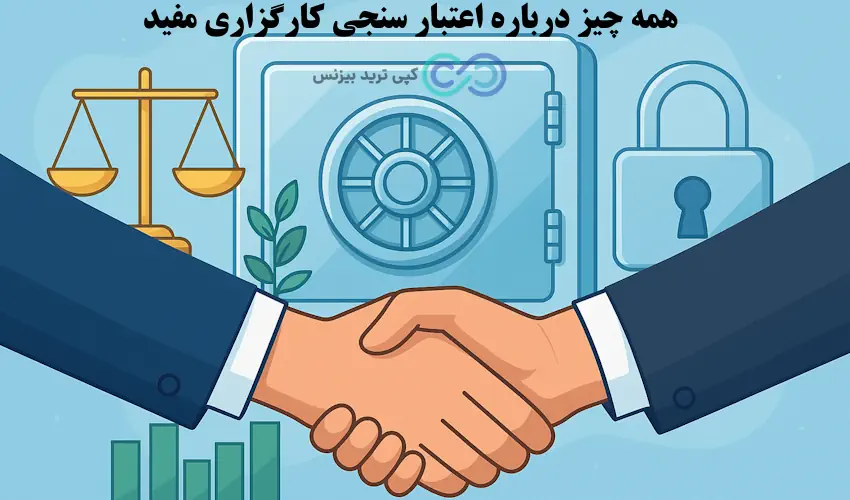اعتبار کارگزاری مفید - کارگزاری مفید چقدر معتبر است - کارگزاری مفید معتبر است - آیا کارگزاری مفید معتبر است