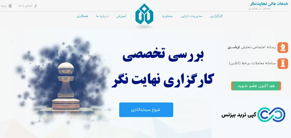 کارگزاری نهایت نگر - شرکت کارگزاری نهایت نگر - نهایت نگر کارگزار