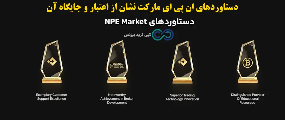 بروکر ان پی ای مارکت - ان پی ای مارکت - قوانین npe market