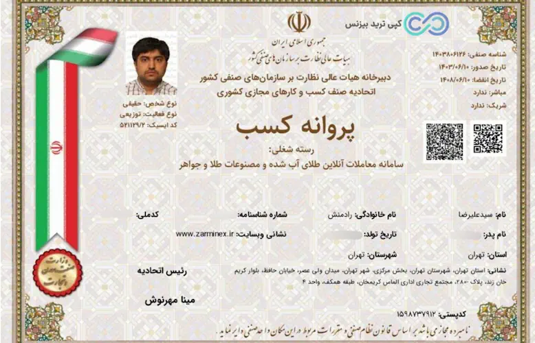 پلتفرم زرمینکس - سایت طلا زرمینکس - زرمینکس zarminex