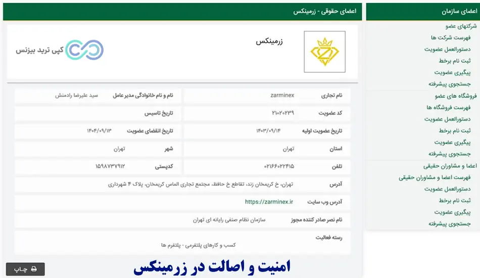 پلتفرم زرمینکس - سایت طلا زرمینکس - زرمینکس zarminex