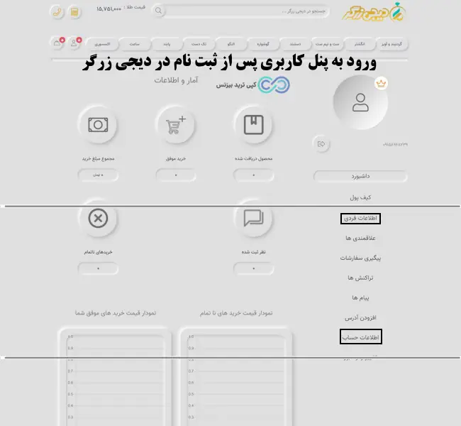ثبت نام در دیجی زرگر - پلتفرم دیجی زرگر - سایت دیجی زرگر طلا