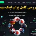 0 تا 100 آشنایی با پراپ اپیک پیپس💢انواع پلن های چالش و نحوه ثبت نام در epic pips پراپ