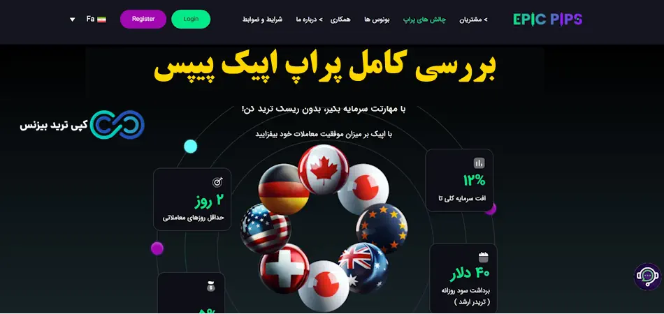 پراپ اپیک پیپس - پراپ پراپیفیکیشن - اپیک پیپس فارسی