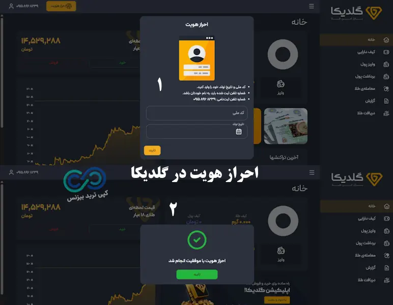 ثبت نام در گلدیکا - ثبت نام گلدیکا - پلتفرم گلدیکا