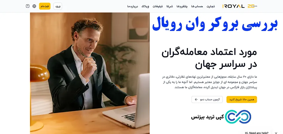 بروکر وان رویال - بررسی بروکر وان رویال - بروکر oneroyal