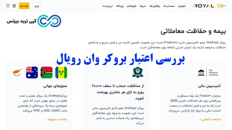 بروکر وان رویال - بررسی بروکر وان رویال - بروکر oneroyal