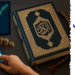 تحلیل حکم شرعی کپی ترید در اسلام🕌 مبانی فقهی حکم copytrading، دیدگاه مراجع تقلید و شرایط حلال بودن آن!