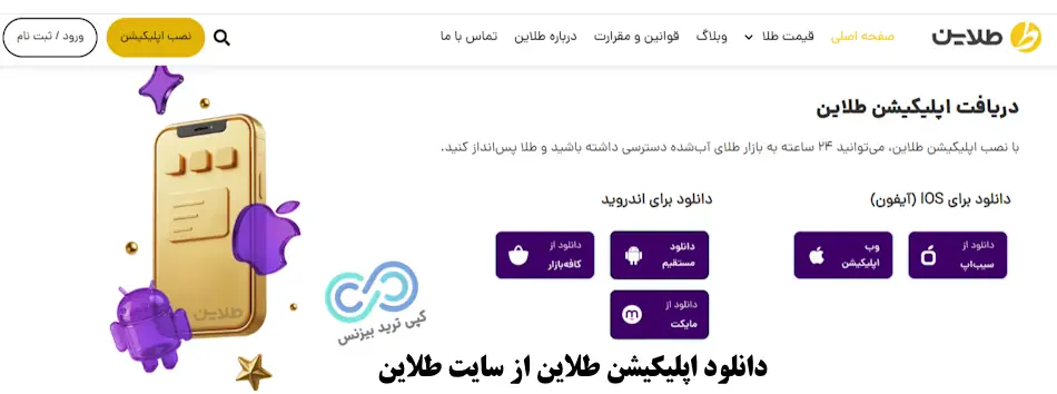 اپلیکیشن طلاین - اپلیکیشن طلاین چیست - اپلیکیشن طلاین دانلود