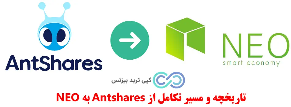 ارز نئو چیست - رمز ارز نئو - ارز دیجیتال neo چیست